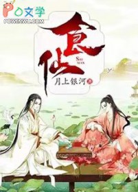 食仙食仙