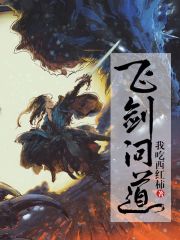 飞剑问道飞剑问道