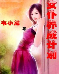 女仆养成计划女仆养成计划