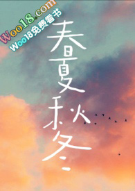 春夏秋冬（兄妹骨科）春夏秋冬（兄妹骨科）