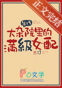 满级女配，在线改命[八零]满级女配，在线改命[八零]