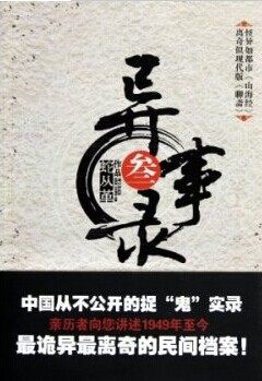 宜昌鬼事（1、2）宜昌鬼事（1、2）