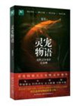 灵宠物语1 2灵宠物语1 2